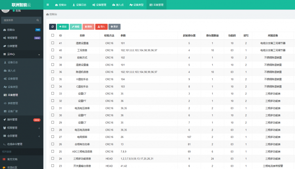 485通訊軟件問題請來找我