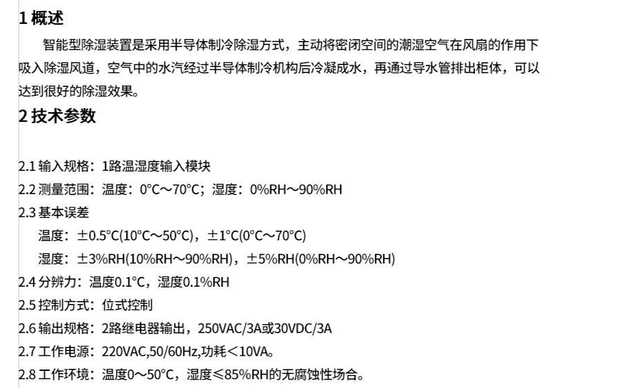 NY-CS-A 、XQ-CS60B除濕裝置的介紹