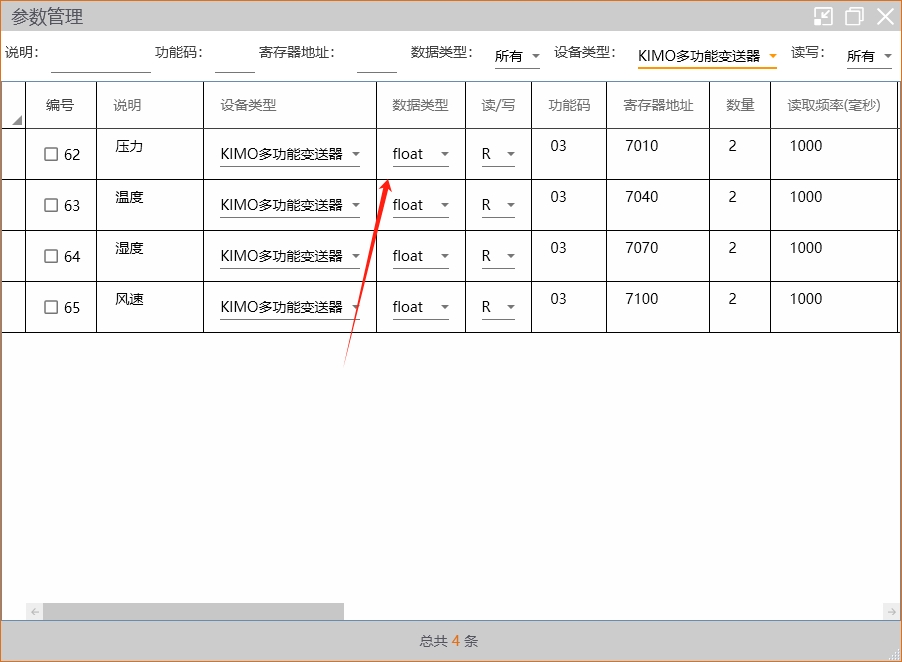 KIMO C130多功能變送器通過RS485通訊讀取數據過程